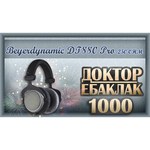 Наушники Beyerdynamic DT 880 (600 Ohm)