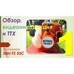 Stihl FS 55