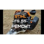 Stihl FS 55
