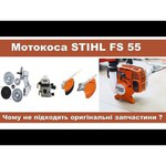 Stihl FS 55