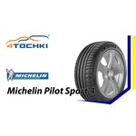 Автомобильная шина MICHELIN Pilot Sport 4 235/45 R18 98Y