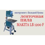 Makita LB1200F