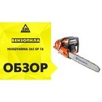 Husqvarna 365SP обзоры