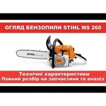 Stihl MS 260