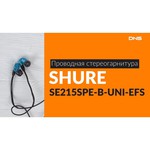 Наушники Shure SE215m+SPE