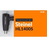 Строительный фен STEINEL HL 1400 S 1400 Вт