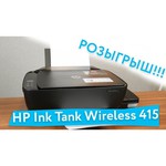 МФУ HP Ink Tank Wireless 419