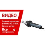 Строительный фен STEINEL HG 2620 E Case 2300 Вт