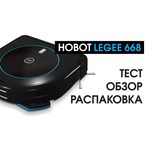 Пылесос HOBOT Legee 668