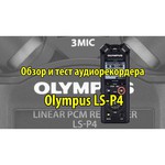 Портативный рекордер Olympus LS-P4