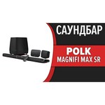 Звуковая панель Polk Audio MagniFi MAX SR