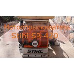 Бензиновый опрыскиватель Stihl SR 420