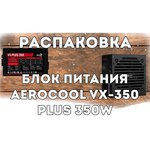 Блок питания AeroCool VX-800 RGB 800W