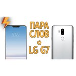 Смартфон LG G7 ThinQ 64GB