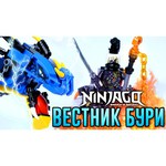 Конструктор LEGO Ninjago 70652 Вестник бури