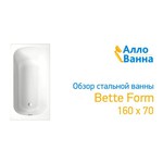 Bette BETTEFORM 170x80