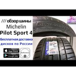 Автомобильная шина MICHELIN Pilot Sport 4 225/45 R19 96W