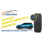 Автомобильная шина MICHELIN Pilot Sport 4 225/45 R19 96W