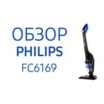 Пылесос Philips FC6169