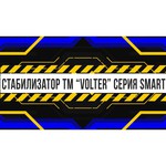 Стабилизатор напряжения Volter Smart-9