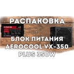 Блок питания AeroCool VX Plus 600W