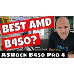 Материнская плата ASRock B450 Pro4