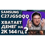 Монитор Samsung C27JG50QQI