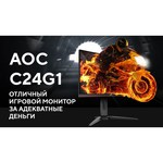 Монитор AOC C24G1