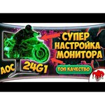 Монитор AOC C24G1