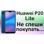 Смартфон Huawei Nova 3e 4/64GB