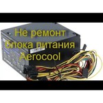 Блок питания AeroCool VX600 600W (None PFC)