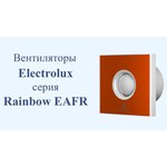 Вытяжной вентилятор Electrolux EAFR-100T 15 Вт