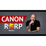 Фотоаппарат со сменной оптикой Canon EOS R Kit