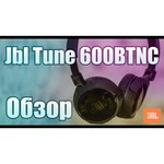 Наушники JBL T600BTNC