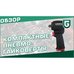 Пневмогайковерт Licota PAW-04057