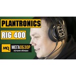 Компьютерная гарнитура Plantronics RIG 400 PRO HC