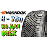 Автомобильная шина Hankook Tire Kinergy 4S2 H750