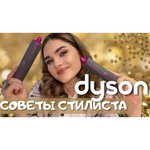 Фен-щетка Dyson Airwrap Smooth+Control