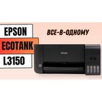 МФУ Epson L3150