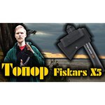 Туристичесий топор FISKARS X7 + точилка