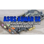 Внутренняя звуковая карта ASUS Xonar SE