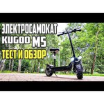 Электросамокат KUGOO M5 48V 1200W 26AH