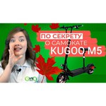 Электросамокат KUGOO M5 48V 1200W 26AH