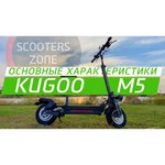 Электросамокат KUGOO M5 48V 1200W 26AH