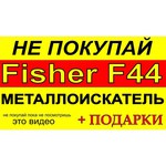 Металлоискатель Fisher F44 Bundle