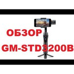 Электрический стабилизатор для смартфона Gmini GM-STD3200B