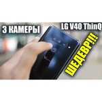 Смартфон LG V40 ThinQ