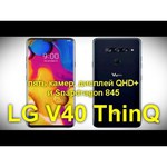 Смартфон LG V40 ThinQ