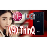 Смартфон LG V40 ThinQ