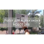Робот-стеклоочиститель HOBOT 268